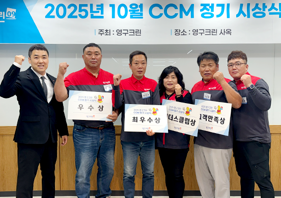 2025년 10월 CCM 정기 시상식 결과 안내이미지