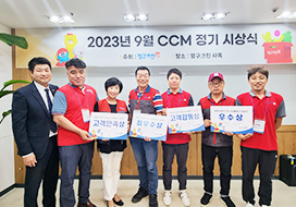 2023년 9월 CCM정기 시상식 결과안내이미지