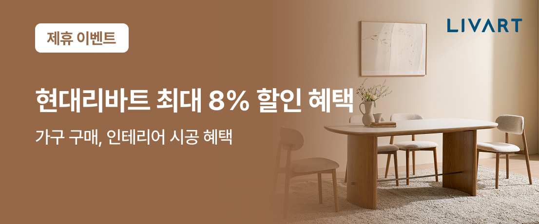 영구크린 고객님을 위한 현대리바트 특별 혜택이미지
