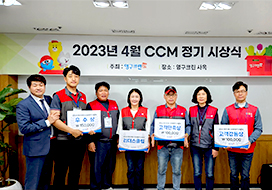 2023년 4월 CCM정기 시상식 결과안내이미지
