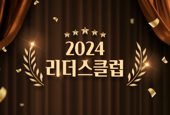 2024년 리더스클럽상이미지