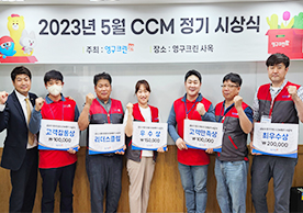 2023년 5월 CCM정기 시상식 결과안내이미지