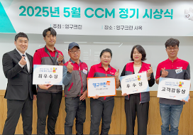 2025년 5월 CCM 정기 시상식 결과 안내이미지