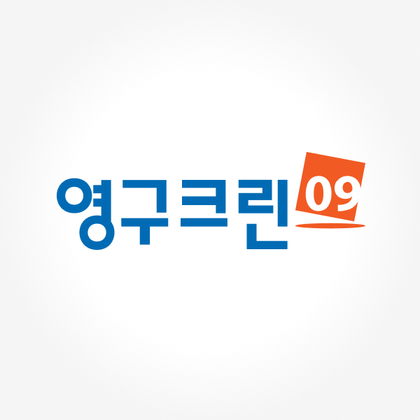 영구크린, 상표 무단 도용시 단호한 대응 예고이미지