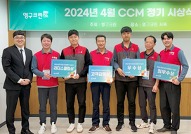 2024년 4월 CCM정기 시상식 결과 안내이미지