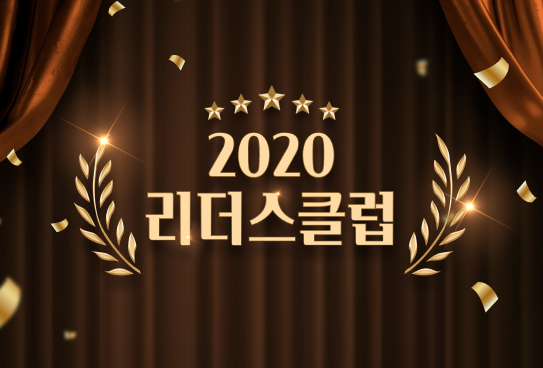 2020년 리더스클럽상이미지
