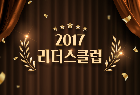 2017년 리더스클럽상이미지