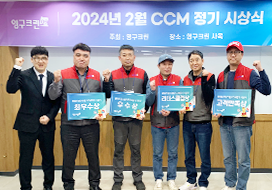 2024년 2월 CCM정기 시상식 결과 안내이미지