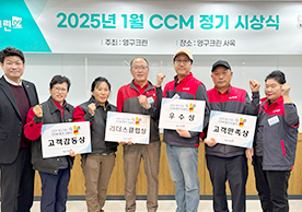 2025년 1월 CCM 정기 시상식 결과 안내이미지