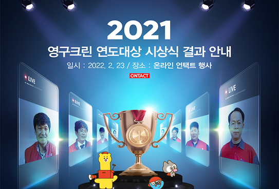 2021 연도대상 시상식이미지