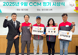 2025년 9월 CCM 정기 시상식 결과 안내이미지