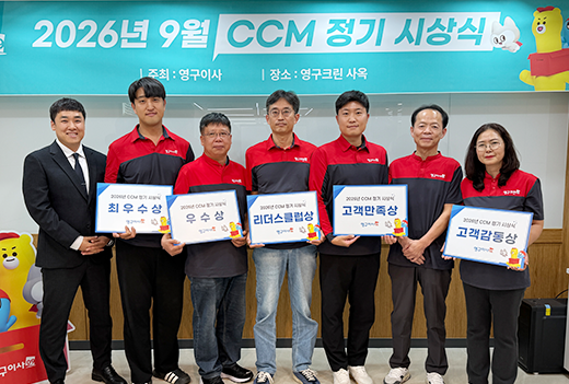 2026년 9월 CCM 정기 시상식 결과 안내이미지