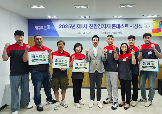 2025년 제1차 영구이사 친환경자재 콘테스트 시상식이미지