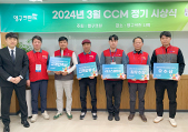 2024년 3월 CCM정기 시상식 결과 안내이미지