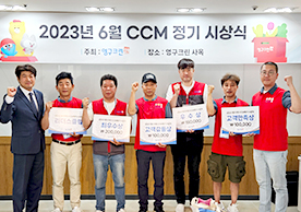2023년 6월 CCM정기 시상식 결과안내이미지