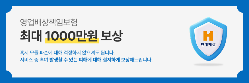 영업배상책임보험, 최대 1,000만원 보상