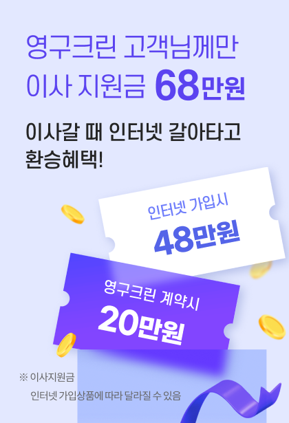 이사전 , 딱3시간으로 실내 전체청소 완성