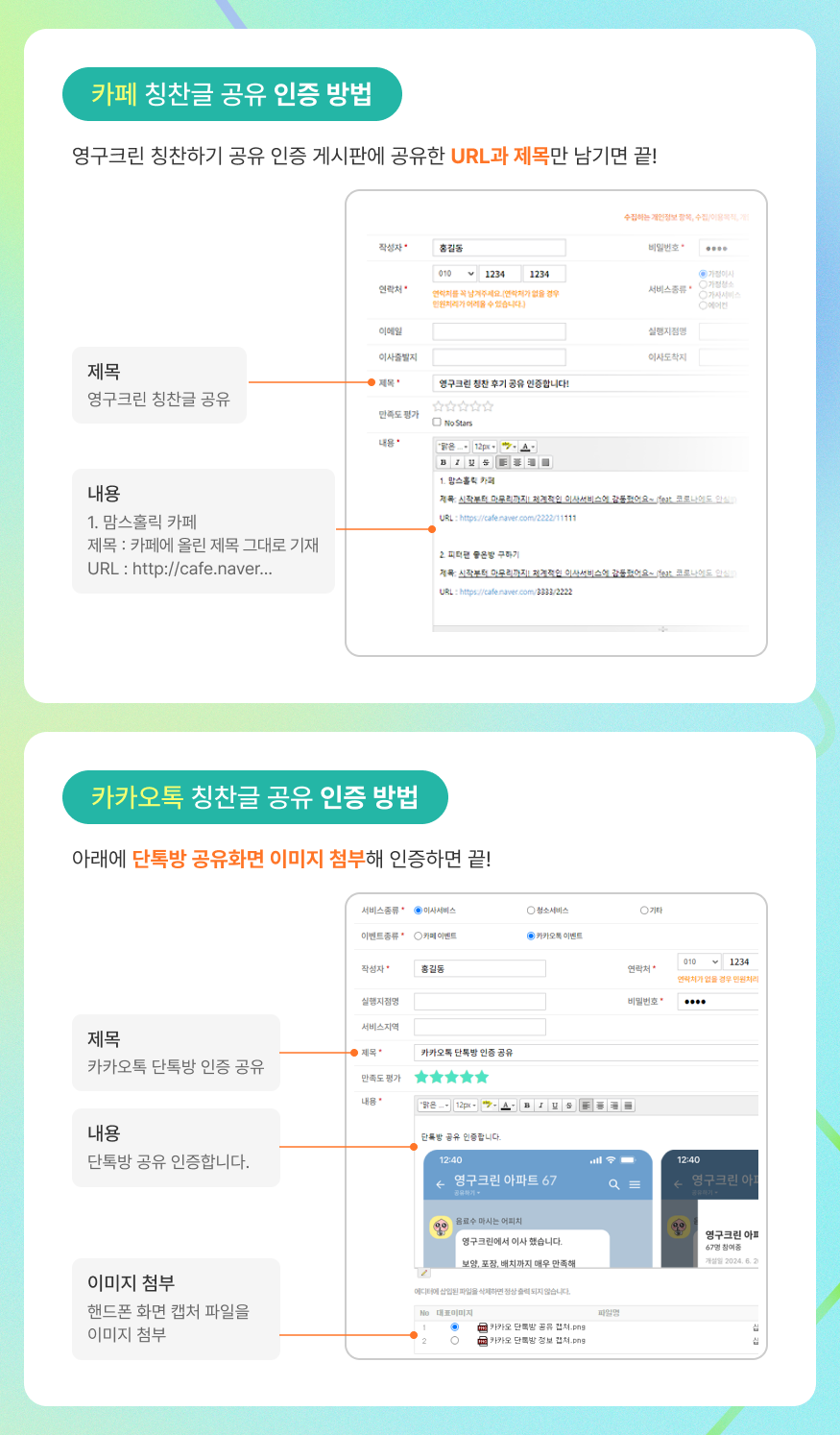 카페 칭찬글 공유 인증 방법 설명