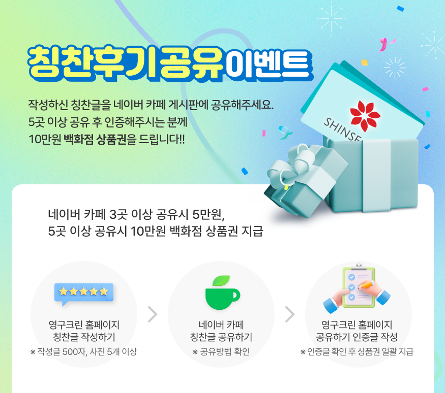 칭찬후기 공유 이벤트