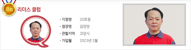 리더스 클럽 8회 020호점