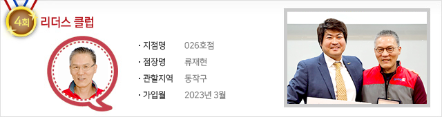 리더스 클럽 4회 026호점