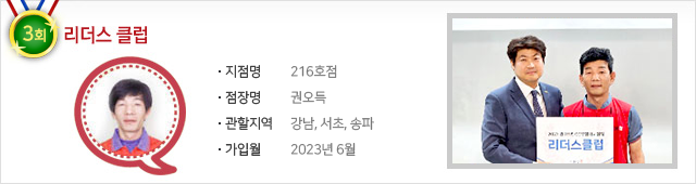 리더스 클럽 3회 216호점