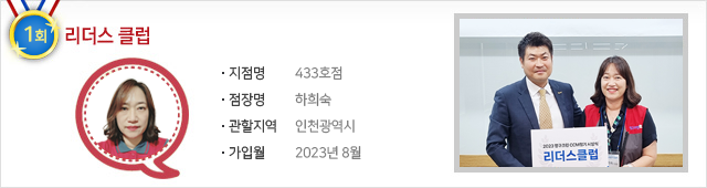 리더스 클럽 1회 433호점