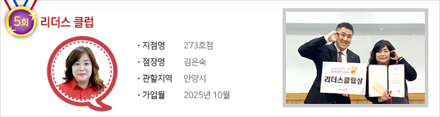 리더스 클럽 273호점