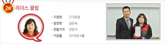 리더스 클럽 2회 273호점 김은숙