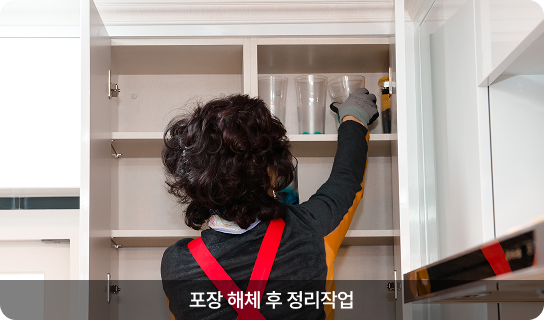 포장 해체 후 정리작업