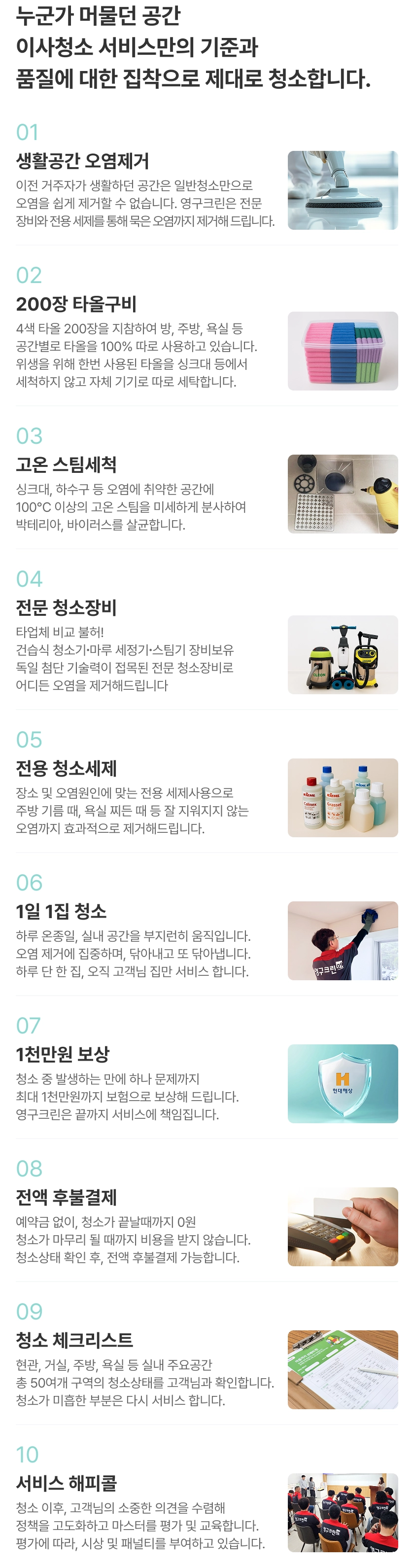 누군가 머물던 공간 이사청소 서비스만의 기준과 품질에 대한 집착으로 제대로 청소합니다.