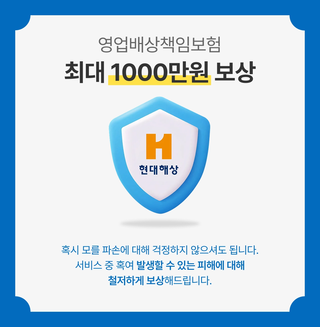 영업배상책임보험, 최대 1,000만원 보상