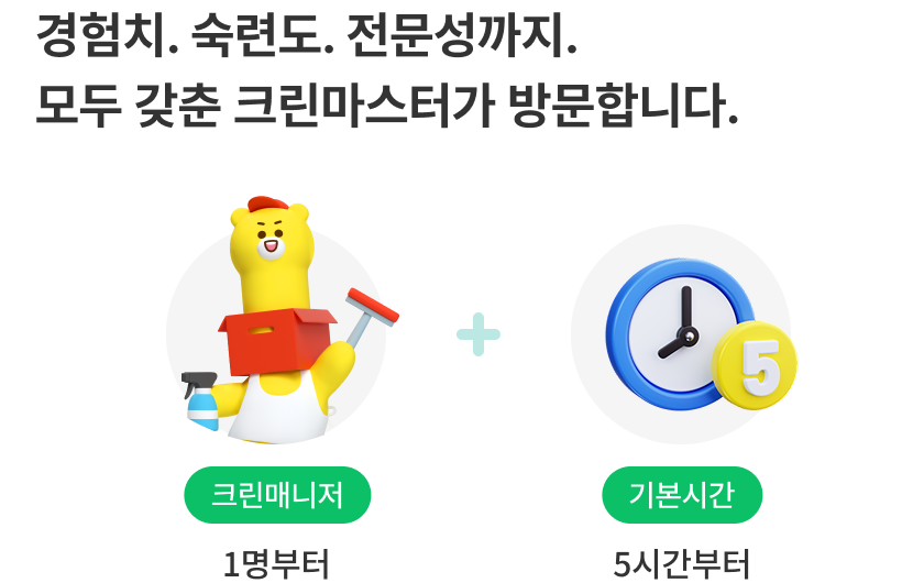 오염에 노출되기 쉬운 취약공간을 집중 청소합니다.
