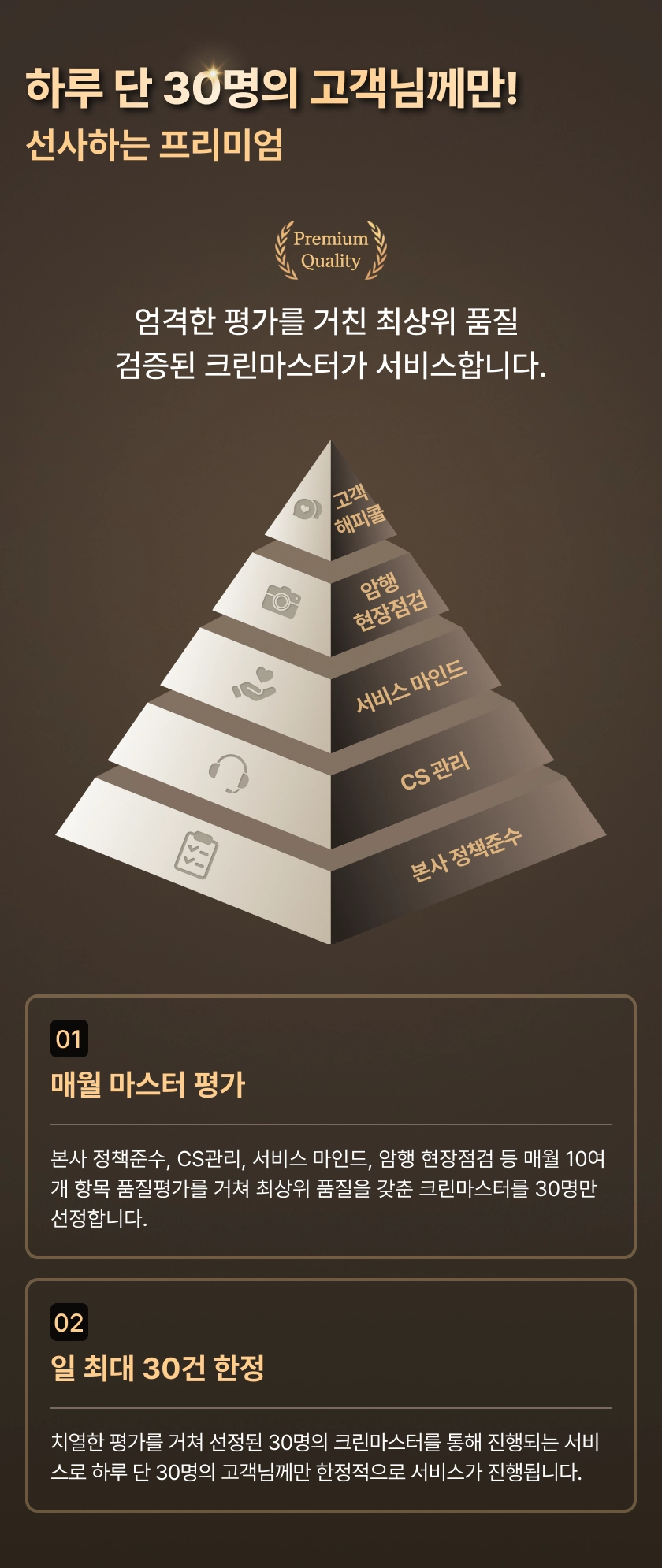 하루 단 30명의 고객님께만! 선사하는 프리미엄