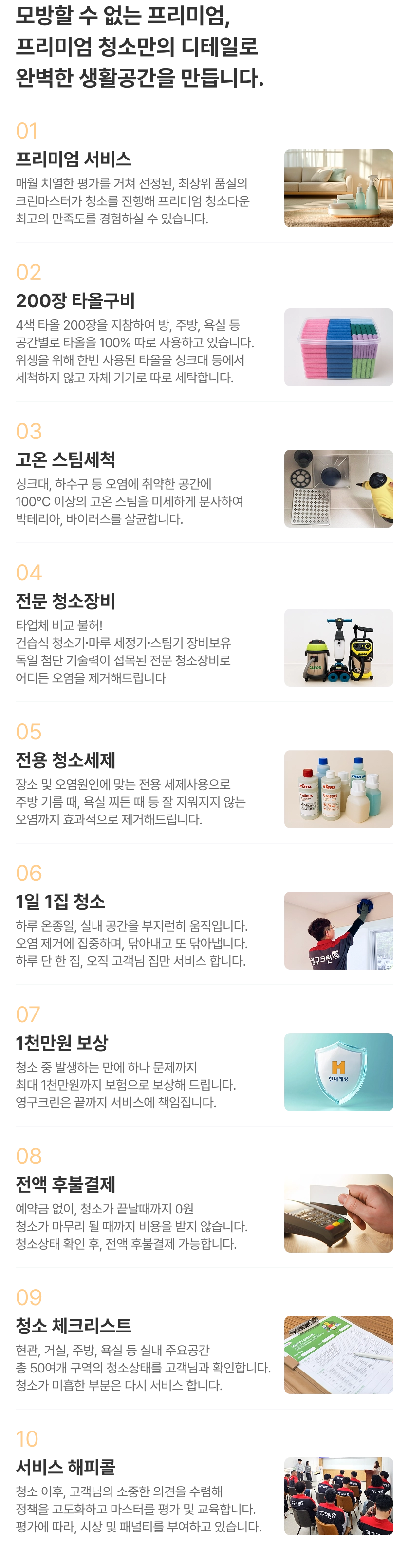 처음 입주하는 공간 입주청소 서비스만의 기준과 품질에 대한 집착으로 제대로 청소합니다.
