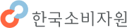 한국소비자원