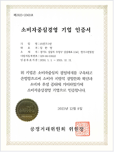 한국소비자원 CCM 인증