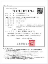 직접생산증명서 - 건축물일반청소업