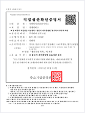 직접생산증명서 - 경비업