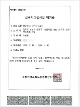 근로자파견사업 허가증