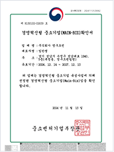 경영혁신 중소기업 확인서