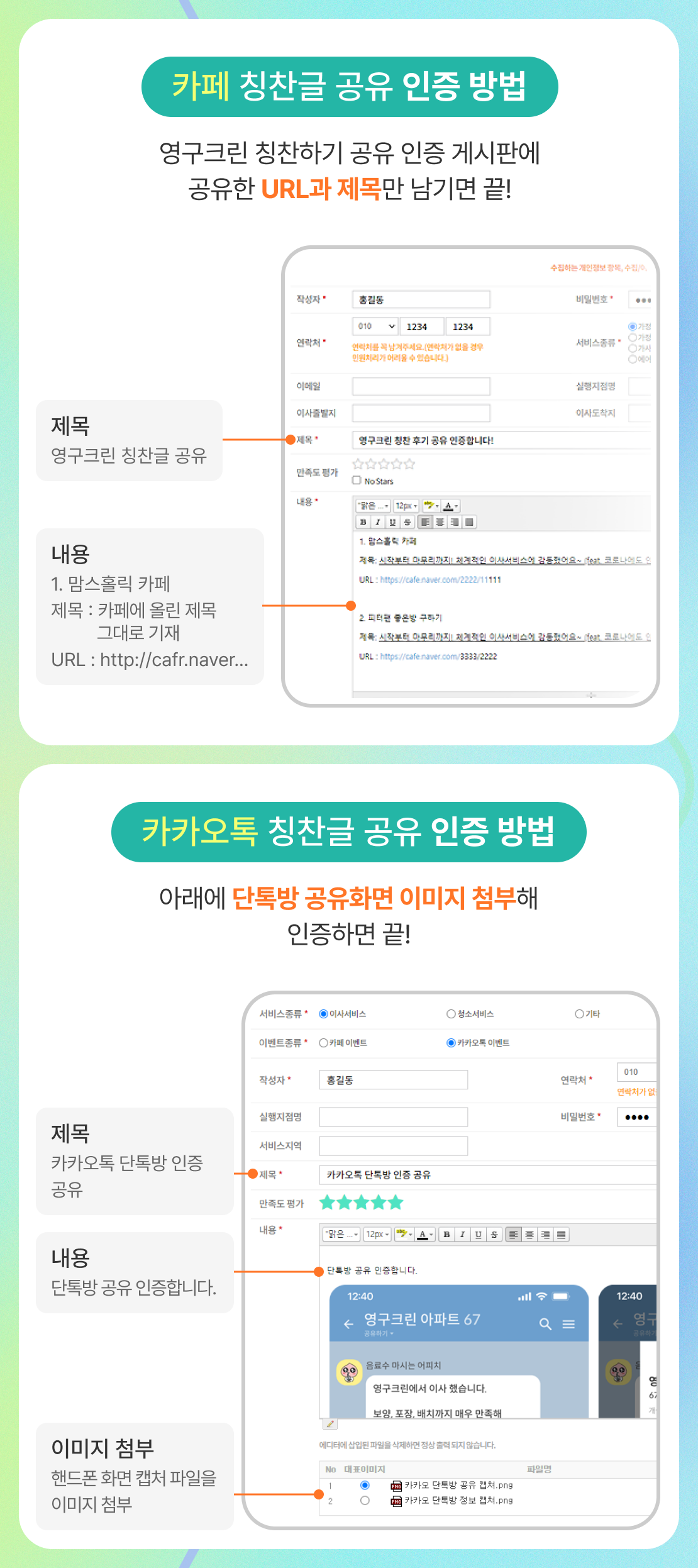 카페 칭찬글 공유 인증 방법 설명