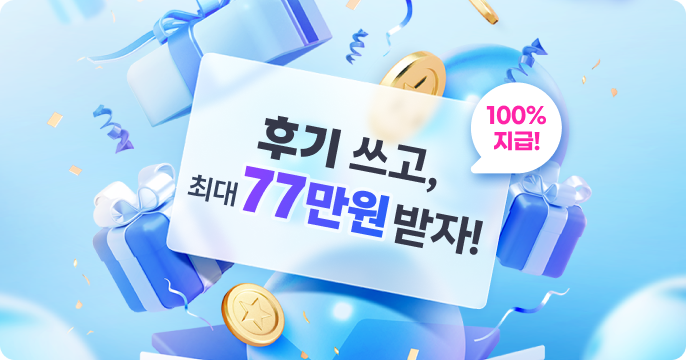 영구크린 후기 이벤트 최대 77만원 백화점 상품권