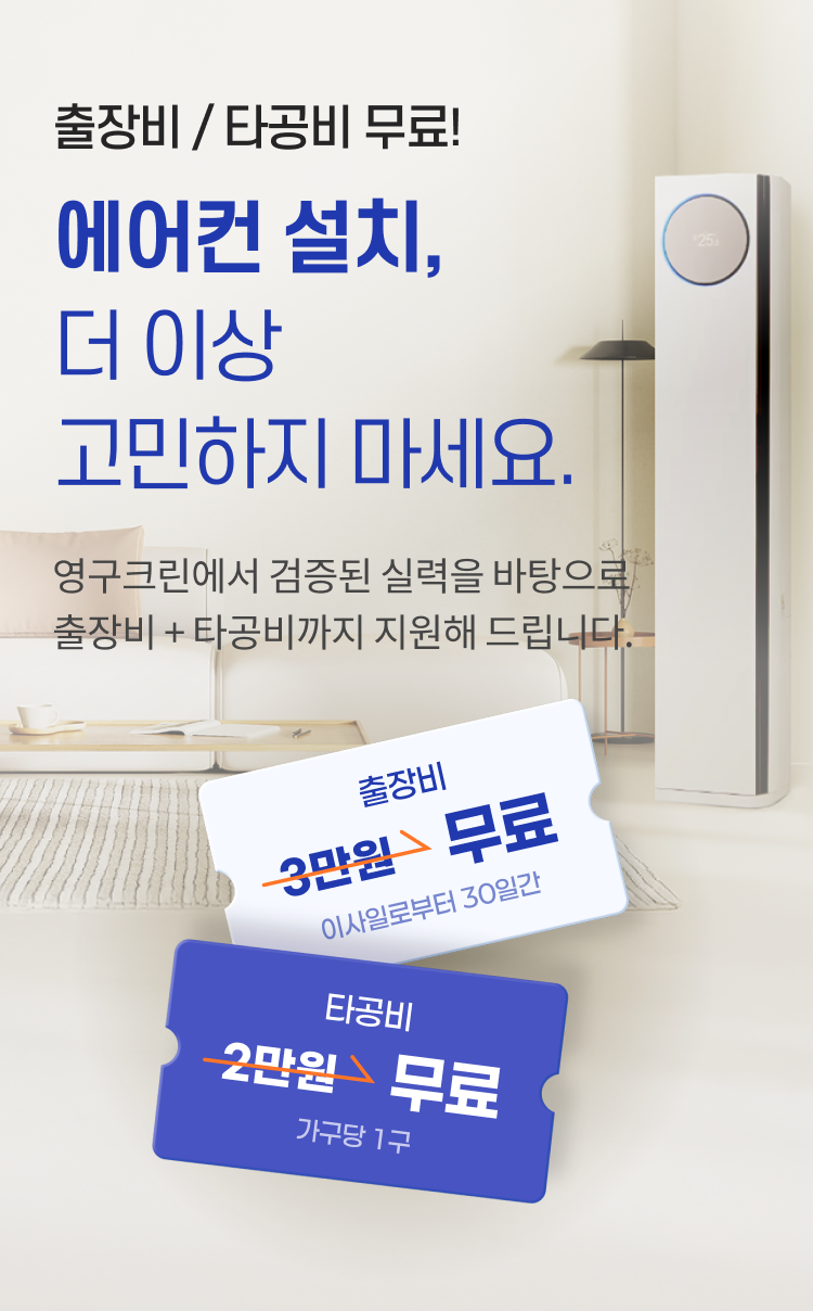 에어컨설치 이미지 