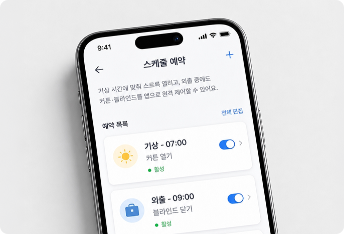 APP 스케줄 예약 기능
