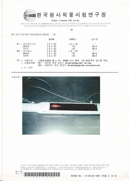 진드기 제거율 시험성적서