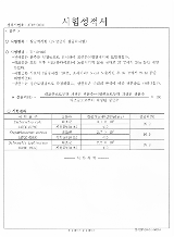 UV살균기 시험성적서