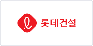 롯데건설 이미지