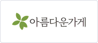 아름다운가게 이미지