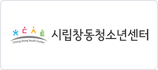 시립창동청소년센터 이미지